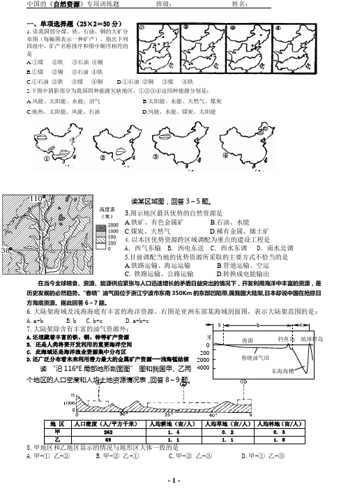 “中国的自然资源”试题训练