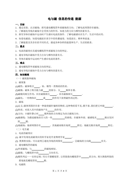 中考物理复习-----22电与磁 信息的传递 能源