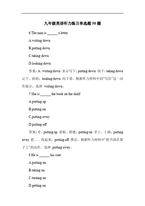 九年级英语听力练习单选题50题