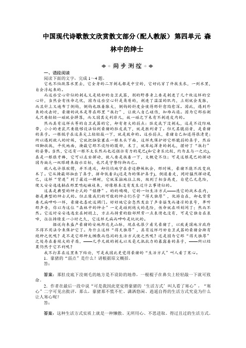 人教版高中语文选修一中国现代诗歌散文欣赏练习题7