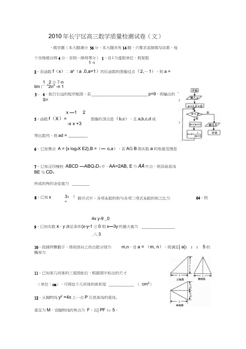 上海市长宁区高三下学期质量抽测(数学文含答案)