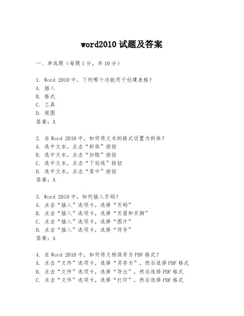 word2010试题及答案