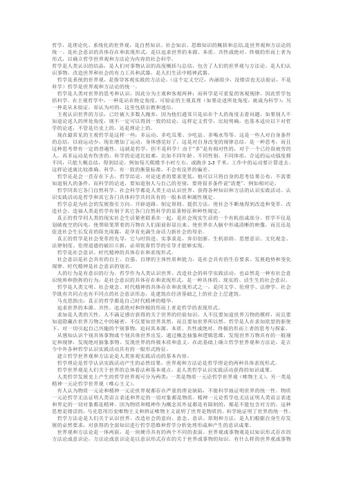 什么是哲学理解