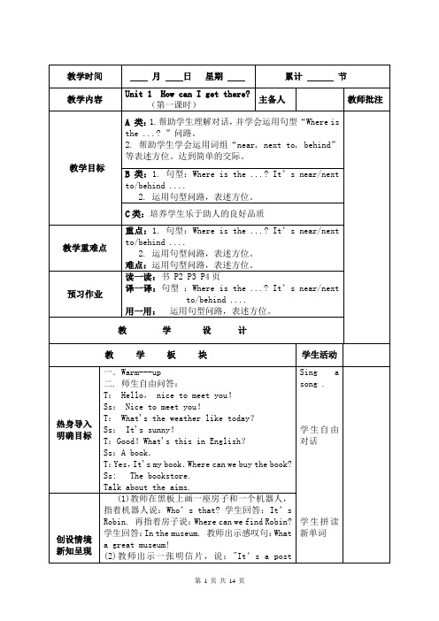 最新人教版六年级英语上册Unit 1 单元教案(整单元)