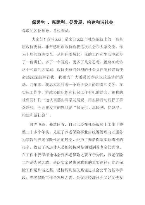 发言稿Microsoft Word 文档