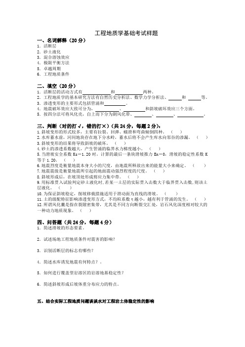 工程地质学基础样题及答案地大考试