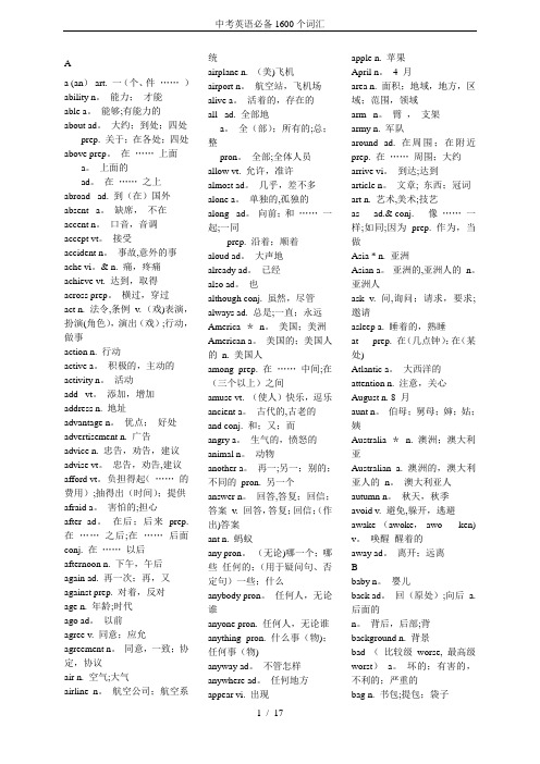 中考英语必备1600个词汇