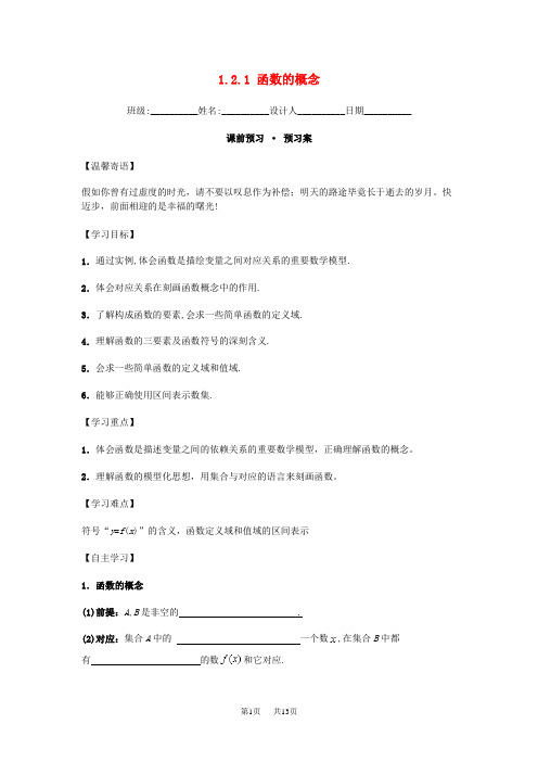 人教A版高中数学必修11.2.1 函数的概念导学案