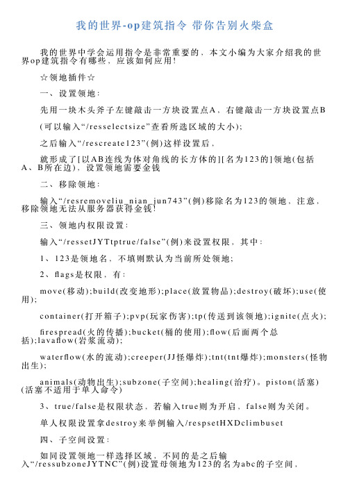 我的世界op建筑指令带你告别火柴盒