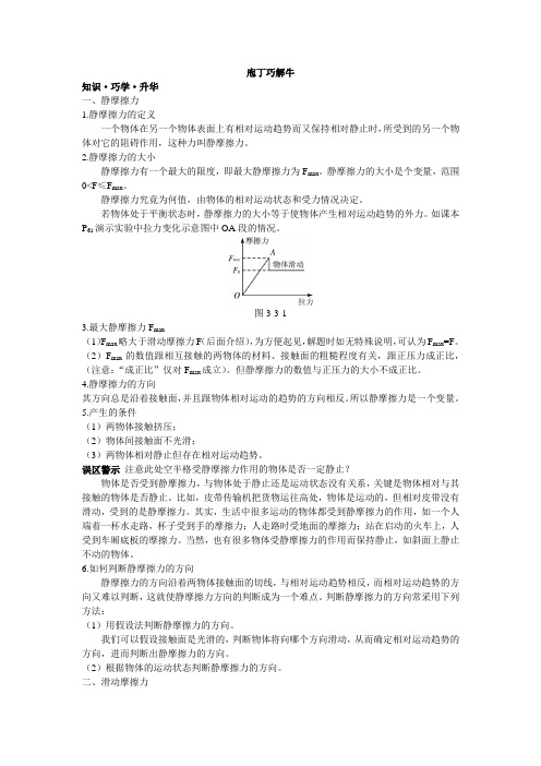 最新人教版高中物理必修1第三章《摩擦力》教材梳理