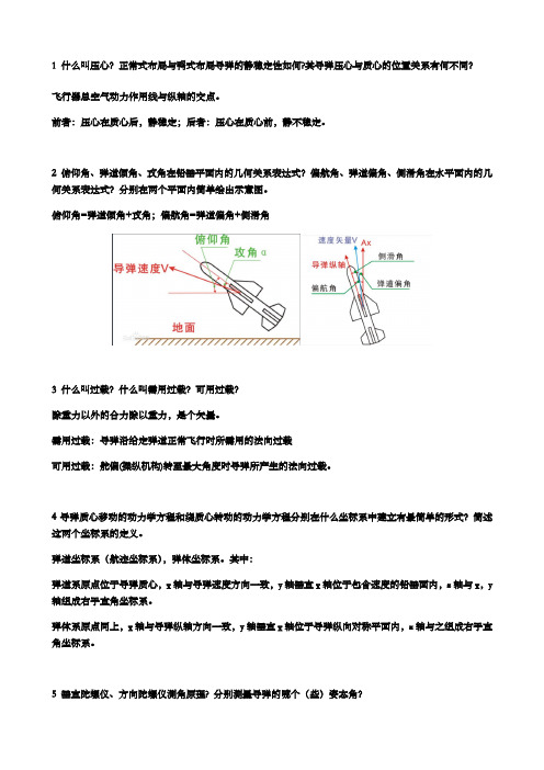 制导探测复习207