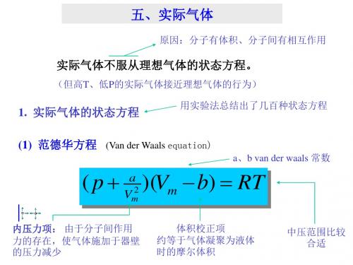 一律3物理化学热力学3律课件