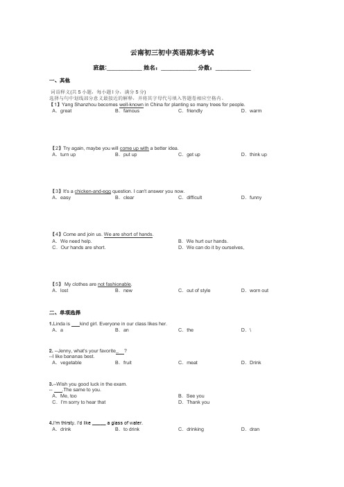 云南初三初中英语期末考试带答案解析
