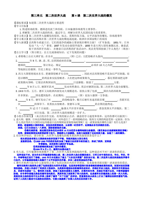 九年级历史下册 第三单元 第二次世界大战  第6课 第二次世界大战的爆发  教师用有答案 教学案