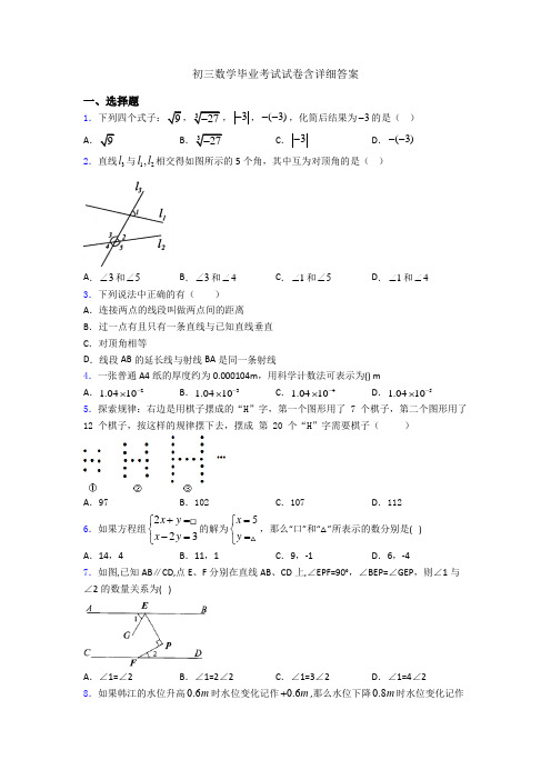 初三数学毕业考试试卷含详细答案