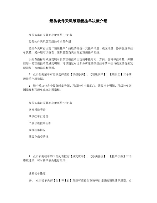 经传软件天玑版顶级挂单决策介绍