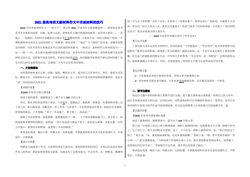 2021届高考语文新材料作文中引述材料的技巧