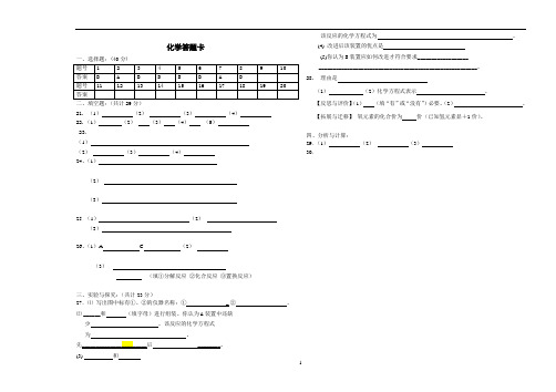 初三化学答题卡(电子版)