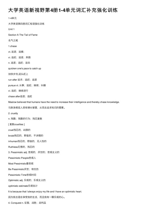 大学英语新视野第4册1-4单元词汇补充强化训练