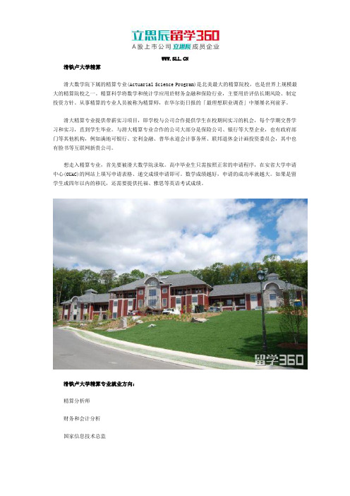 滑铁卢大学精算