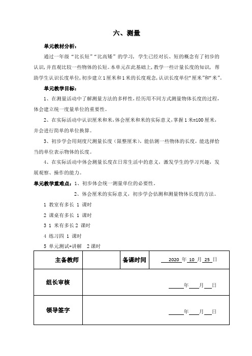 最新北师大二年级数学上册第六单元.教案、教学设计