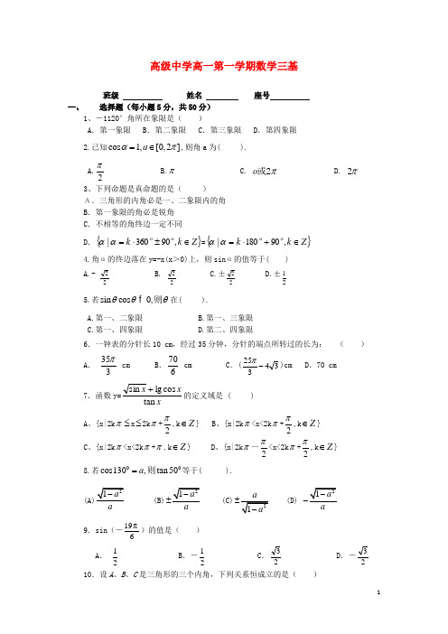 广东省梅县高级中学2012-2013学年高一数学下学期三基训练(7)