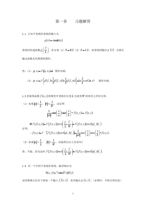 光学信息技术原理及应用课后答案