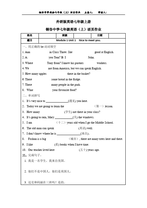 Module 1Unit1 活页作业练习(含答案)2021-2022学年外研版英语七年级上册