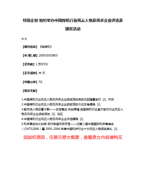 特别企划 组织举办中国焊机行业风云人物及风采企业评选及颁奖活动