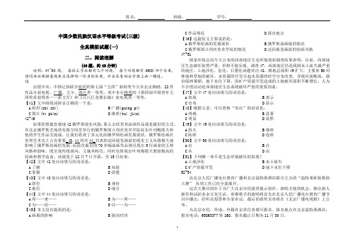 中国少数民族汉语水平等级考试(MHK)全真模拟试题(一)