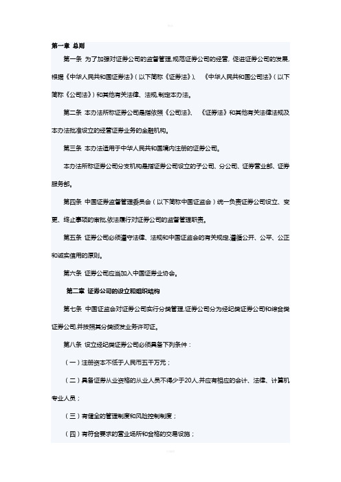 证券分公司管理办法