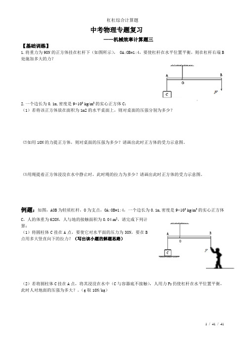 杠杠综合计算题