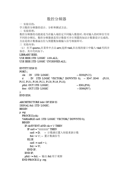 eda实验数控分频器