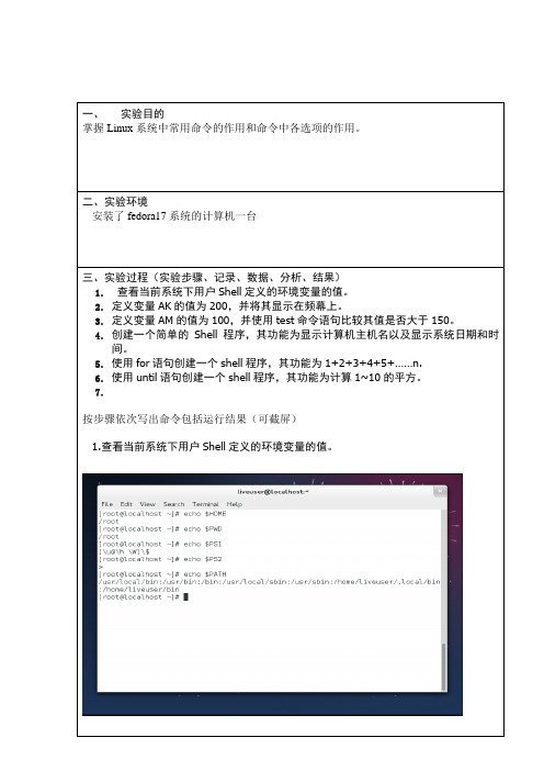LINUX实验四报告
