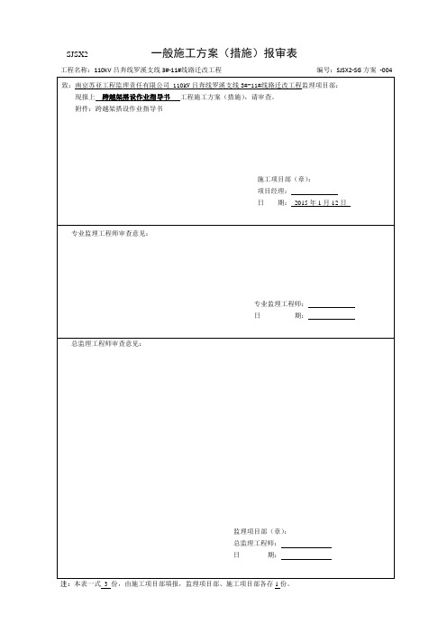 学习：跨越架作业指导书