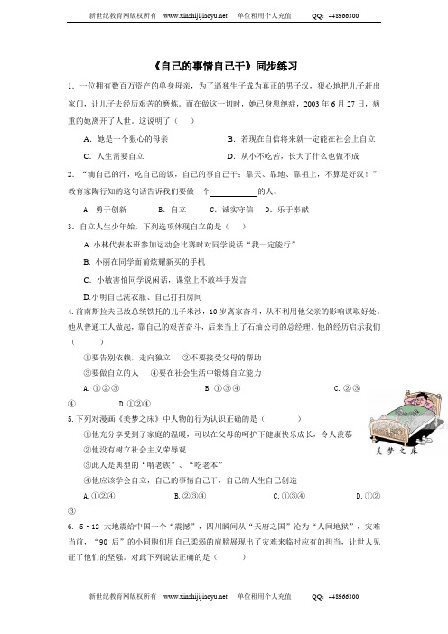 七年级下第三课第一框《自己的事自己干》课件教案及同步练习