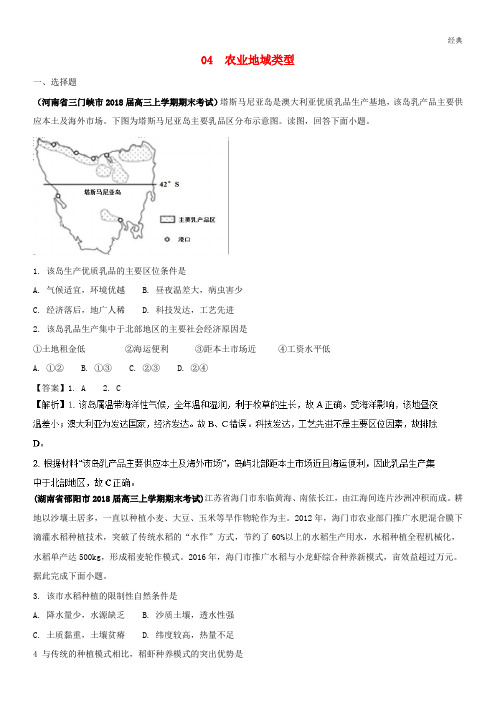 (全国卷)2020年高考地理 人文地理 专题04 农业地域类型专题测试卷