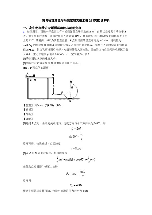 高考物理动能与动能定理真题汇编(含答案)含解析