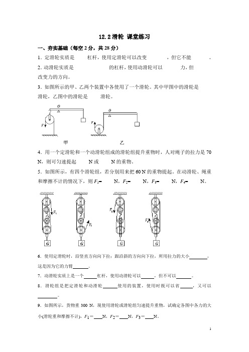 人教版八年级物理下册12.2《滑轮》课堂练习(含答案)