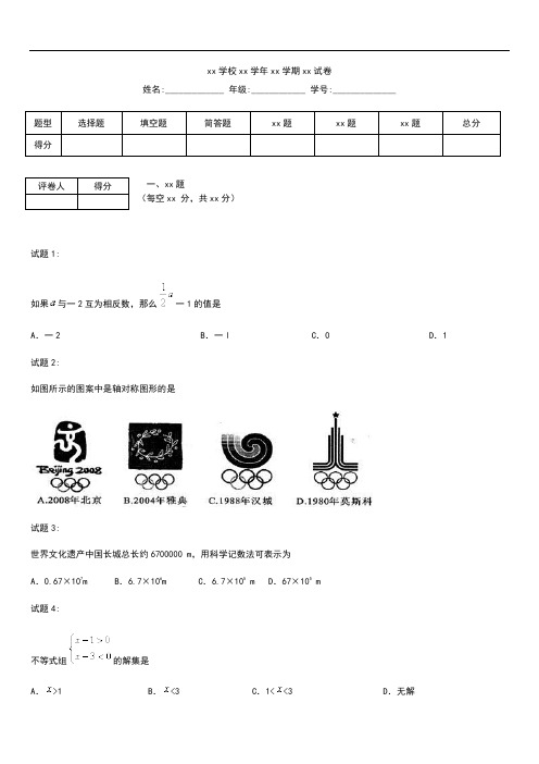 初中数学湛江市中考模拟数学考前冲刺精编精练6.docx