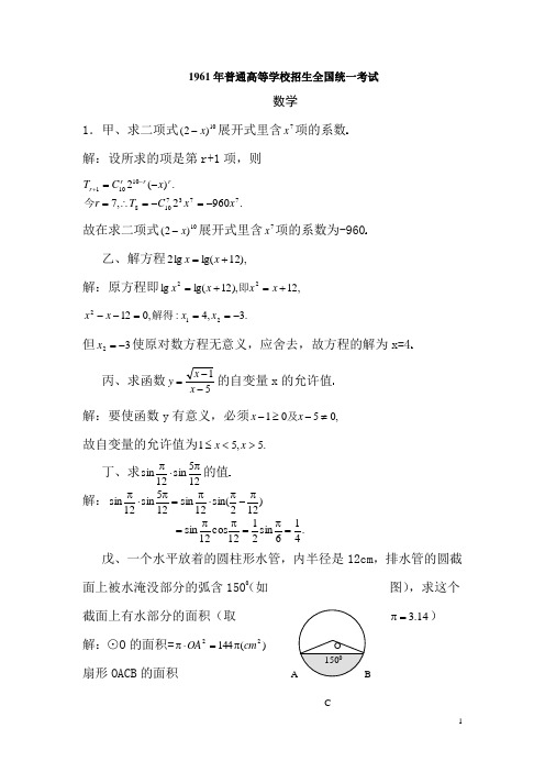 1961年普通高等学校招生全国统一考数学试题及答案