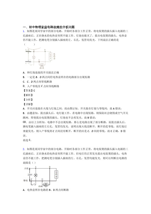 全国中考物理家庭电路故障中考真题汇总及答案