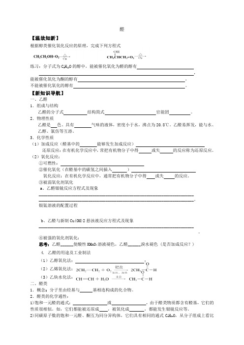 醛导学案完整.doc