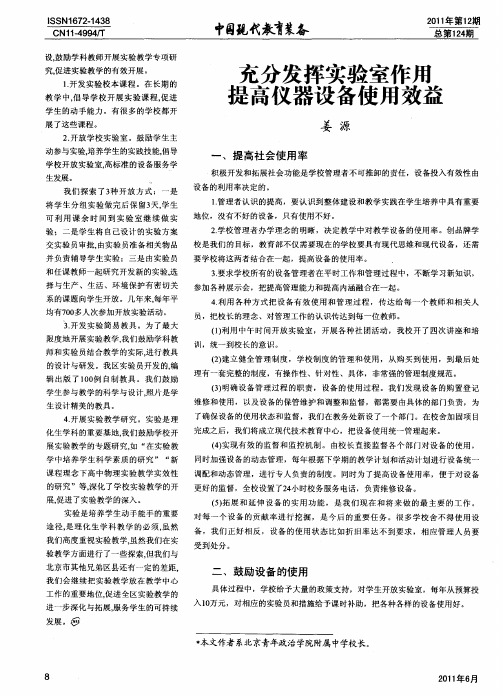 充分发挥实验室作用提高仪器设备使用效益