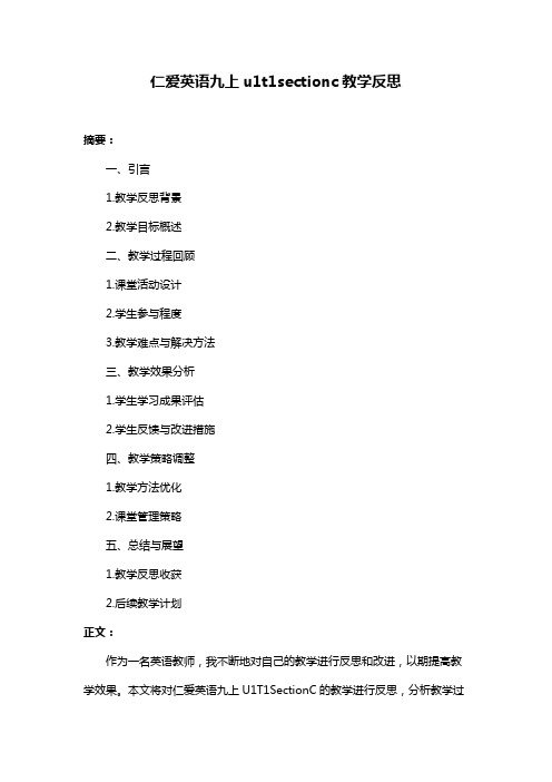 仁爱英语九上u1t1sectionc教学反思