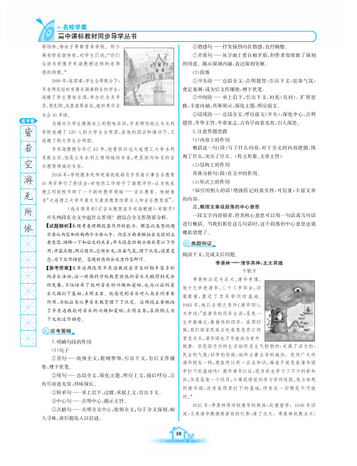 高中语文 名校学案 一课一练 人教版 《语文选修中外传记作品选读》(第一、二课)_10