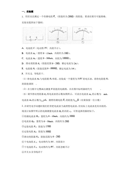 特殊方法测电阻-双安法