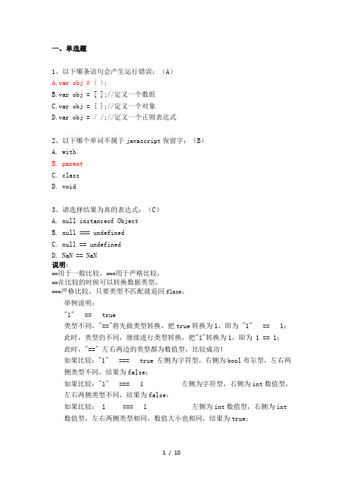 JavaScript面考试习题汇总