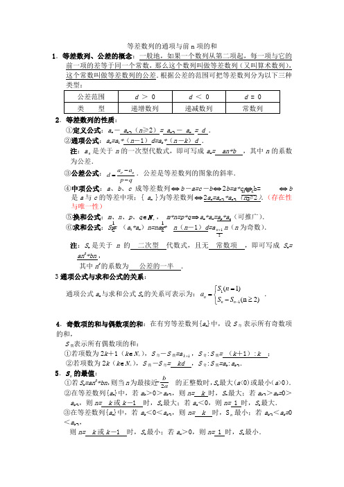 等差数列-高考数学专题复习