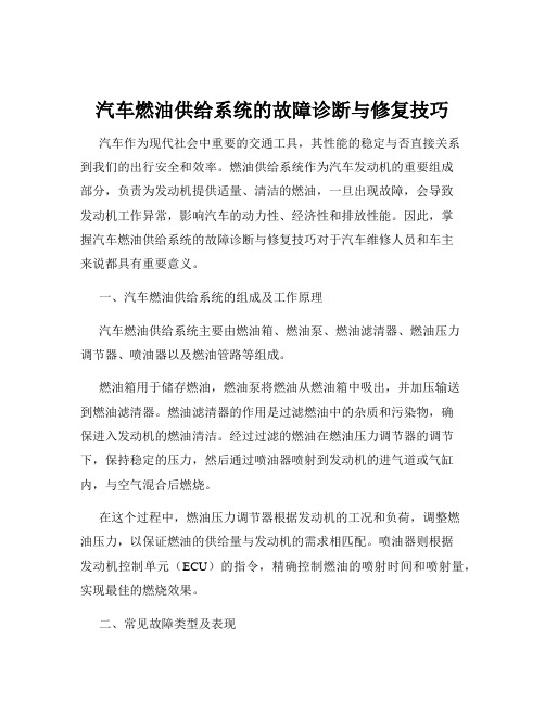 汽车燃油供给系统的故障诊断与修复技巧